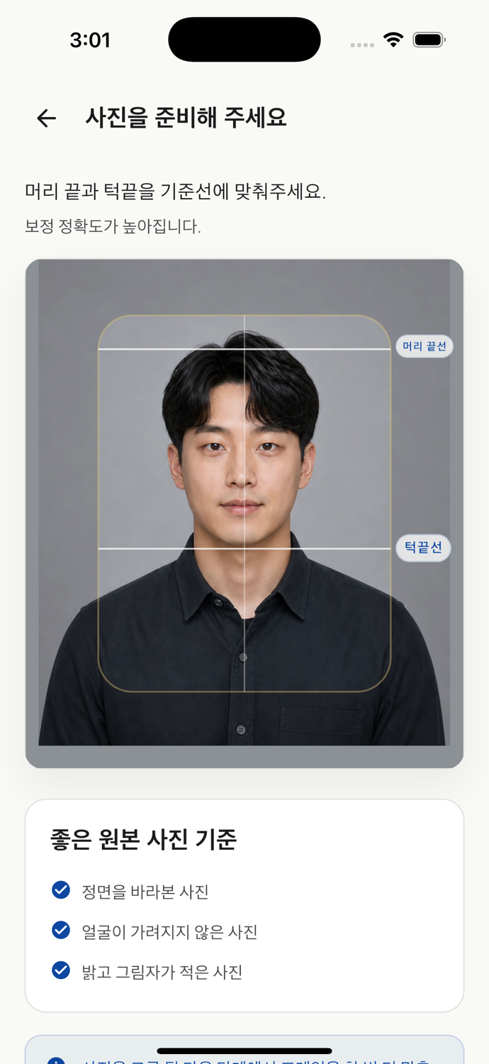 사진 준비 가이드 화면