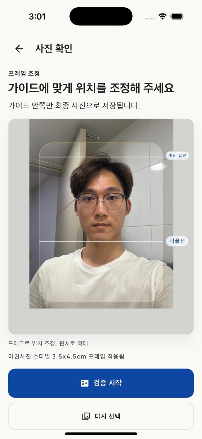 가이드에 맞게 사진 위치를 조정하는 화면