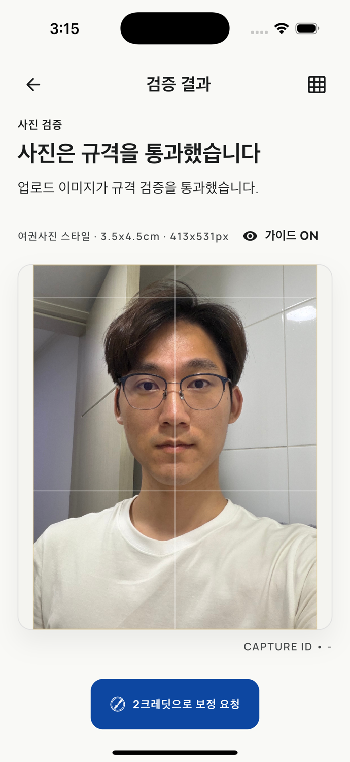 업로드 사진 검증 결과 화면