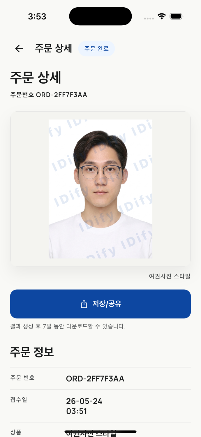 주문 완료 후 결과 이미지 확인 화면